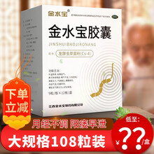 金水宝胶囊108粒搭补肾壮阳药 金水宝片正品补益类阳痿早泄虫草男性男用金水宝胶囊瓶早泄 【1盒装】下单立减，低至69元/盒