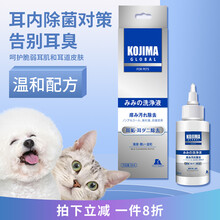 KOJIMA狗狗滴耳液耳螨耳垢50ml新手用宠物滴耳液猫咪洗耳液去异味 猫狗清洁用品 植物安全配方 滴耳液50ml