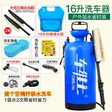 车维士洗车器手动洗车机家用高压车载便携式汽车水泵水枪刷车神器 16升带水袋套装