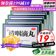 松栢 清咽滴丸100丸（50丸*2瓶）天津中新 5盒500丸