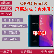 尚酷奇 OPPO findX屏幕总成oppofindx屏幕带框Find X屏幕触摸液晶显示内外一体屏  findx屏幕带框蓝色非曲面128G版本