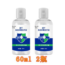 免洗洗手液消毒液凝胶学生家用儿童75酒精便携式随身医用清香防疫交叉感染 60ml  (2瓶)