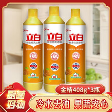 立白洗洁精 新金桔洗洁精408g/瓶 强效去油 厨房洗碗液去油宿舍学生家用果蔬洗净多规格可选 408g*3瓶