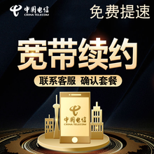 中国电信 浙江宁波市电信宽带续费优惠20/50/100M续约包年宽带免费提速装宽带本地光宽带 2998元包五年宽带续费
