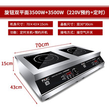 奥米康商用电磁炉大功率5000w双灶台式平凹面3500w家用双炉嵌入式电池炉多头双眼电炒炉电磁灶 【旋钮款】双平面3500W（220V）