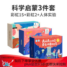 大麦科学实验盒子 儿童小实验套装小学生玩具幼儿园STEM彩虹盒子圣诞节生日礼物 实验三件套(彩虹实验1S+彩虹实验2+人体探索实验