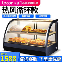 乐创（lecon）保温柜商用食品台式饮料保温电热展示柜加热熟食柜面包汉堡炸鸡蛋挞恒温箱蛋糕柜蛋挞柜 1.2米双层保温柜（热风循环）