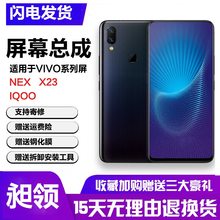 昶领适用vivoNEX屏幕总成手机触摸屏nex显示屏X23液晶屏幻彩版 IQOO内外屏幕一体 NEX A屏幕总成【黑色无框】