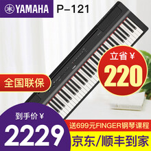 【P48】雅马哈电钢琴YAMAHA电钢88键重锤儿童成人智能电子钢琴便携式初学者P121钢琴 73键P121黑色单主机＋单踏板＋官方标配