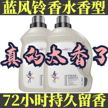 蓝风铃香水洗衣液小苍兰香氛皂液72小时持久留香家用半年家庭装 【8斤装】持久留香72小时