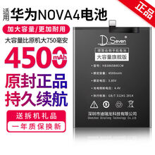 D.Seven适用华为nova4电池nova4e手机加大容量VCE-AL00MAR-AL00全新魔改 【Nova4电池】VCE-AL00