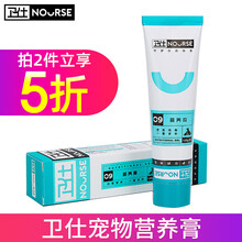 【2件5折】卫仕营养膏120g 猫狗通用营养膏狗狗猫咪幼犬孕犬产后术后补充营养宠物保健品