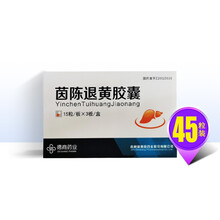 德商 茵陈退黄胶囊 0.3g*15粒*3板 DG 清热解毒 , 小便不利 , 利湿退黄 1盒装