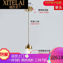 曦特莱轻奢品牌全铜轻奢小吊灯玻璃单头吧台餐厅灯简约创意个性灯具 全铜单头