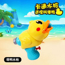 迷你小号水枪玩具卡通恐龙喷泚水儿童2岁3男女孩户外打水仗神器小孩儿夏日沙滩泳池小黄鸭kitty 萌鸭子水枪 送捏叫港鸭