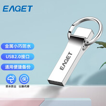 忆捷（EAGET）32GB U盘 U9H全金属防水大钢环便携车载优盘 银色亮薄