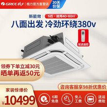格力（GREE）空调 定频天花机天井机吊顶式空调 380V办公商用空调三级能效 天井机 380V冷暖5匹适合40-60㎡