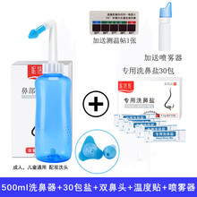 妮蓓莉 洗鼻盐包生理性海盐水鼻腔冲洗器鼻炎过敏专用儿童成人家用清洗剂2.7g婴儿洗鼻子鼻腔清洁用品 500ML洗鼻器+30包盐(4.5g)+鼻喷瓶