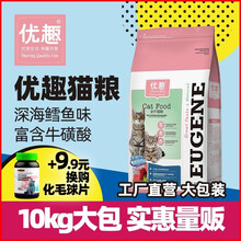 优趣幼猫成猫粮20斤然粮鳕鱼挑嘴配方猫粮增肥发腮10kg 深海鳕鱼味