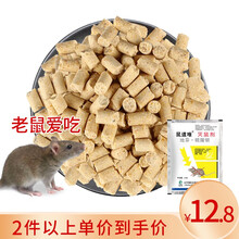 柯诺老鼠药灭鼠药耗子药强力灭鼠剂颗粒家用养殖场一锅端 体验装1袋