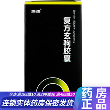 施强 复方玄驹胶囊45粒 复方玄狗胶男性性功能障碍肾虚肾亏补肾壮阳生精阳痿早泄中药配方可选72粒 施强牌复方玄驹胶囊：3盒装