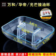 美榜 适用于万和/华帝/光芒抽油烟机接油盒油杯配件老式通用接油槽 万和CXW-200-X10T 万和CXW-220-X08A