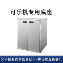 钦樽 可乐机商用可乐糖浆小型自助可乐机现调碳酸饮料机全自动汉堡店 可乐机专用底座