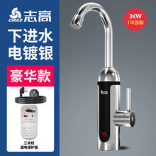 志高（CHIGO）电热水龙头即热式快速热加热过水热厨房宝热水器家用卫生间 电镀【大屏数显】下进水+漏保+3米线