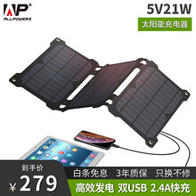 AP奥鹏太阳能充电板 充电宝器快充移动电源便携超薄小巧户外应急露营发电板手机平板苹果安卓手机通用 21W快充升级版黑色