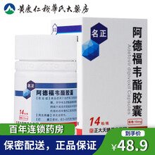 天晴 名正 阿德福韦酯胶囊 10*14粒/盒 慢性乙型肝炎药 乙肝 标准装