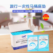 一次性马桶垫 50片装 旅游坐便套 隔脏 孕产妇座 厕纸垫 白色 50个/盒