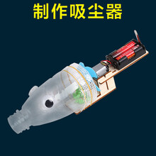 【品质保证】科技小制作小发明科学小实验套装马达玩具diy儿童手工材料小学生 JG至吸尘器