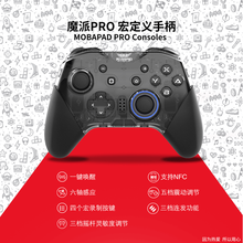 魔派(MOBAPAD)适用任天堂switch/litePro唤醒蓝牙无线手柄连发体感NFCNS配件 黑色