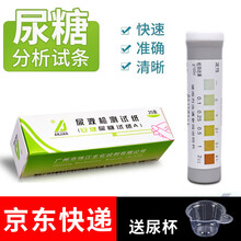 ANJIAN 目测尿糖试纸家用糖尿测试试纸尿液葡萄糖酵素糖分检测试纸条 1瓶试纸（送尿杯）