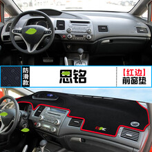 适用本田思铂睿竞瑞思迪理念S1思铭中控仪表台避光垫遮光防晒装饰 思铭 前窗垫 红边