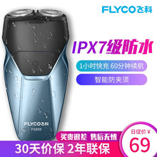 飞科（FLYCO）男士剃须刀电动刮胡子刀充电式胡须刀剃胡刀须刨剔须刀全身水洗FS889 浅蓝