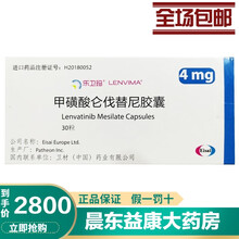 乐卫玛甲磺酸仑伐替尼胶囊4mg*30粒肝癌靶向药 1盒装