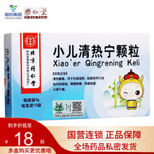 同仁堂 小儿清热宁颗粒 4g*10袋/盒 清热解毒 发热高烧 儿童用 3盒装