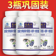 越橘叶黄素β胡萝卜素胶囊蓝莓花青素 三瓶装越橘叶黄素【周期套餐】