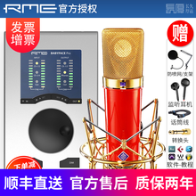 RME Babyface Pro FS娃娃脸录音声卡 直播K歌设备套装专业编曲混音配音USB音频接口 Babyface+诺音曼 U87中国红话筒套装