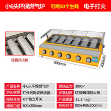 （依罗专卖）商用燃气烧烤炉摆摊烤 面筋烤羊肉串烤生蚝烤鱼炉液化气无烟烤串机 小六头升级版(猛钢板)