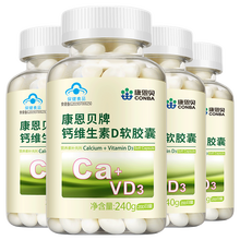 400粒康恩贝钙D软胶囊维生素D液体钙钙片碳酸钙中老年成年男女性补钙成人老人搭骨质疏松保健品礼盒装 3瓶装【共600粒】