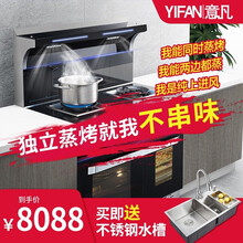 意凡集成灶蒸烤一体灶家用分体式蒸烤消毒柜独立分离一汽一电两用自动清洗头部加热变频电机模块化蒸烤箱 Y99旗舰机—左蒸烤右蒸 液化气/灌装煤气