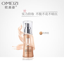 欧美姿（OMEIZI） 欧美姿化妆品 莹亮无瑕粉底液30ml保湿遮瑕控油裸妆 提亮肤色 自然色