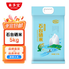 米多宝中硒科技-石台硒米10斤 新米 真空包装 富硒米5kg*1袋
