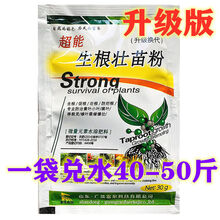 生根壮苗剂生根粉生根液移栽扦插果树花卉绿萝生发根 强力发根剂 2袋