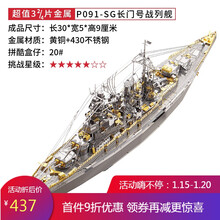 金属拼图拼装模型辽宁舰航母坦克战舰船3d立体拼图辽宁山东舰航母 长门号战列舰