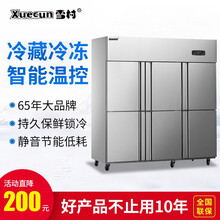 【品牌直营】雪村商用四六门冰柜冰箱冷柜 大容量厨房电冰箱 冷藏冷冻双温保鲜柜 立式不锈钢保鲜冻展示柜 六门双温