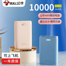 公牛移动电源mini便携10000mAh快充适用于苹果华为小米vivo安卓手机通用充电宝 【迷你版便携款】10000mAh*蛋壳粉 2.1A快充 一年质保