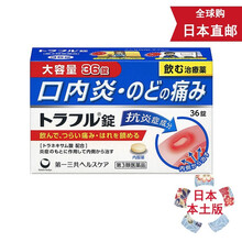 【日本发货】大正口腔溃疡贴纸 一三共溃疡膏 口内炎贴 口腔破皮贴 日本直邮 一三共止痛片 36粒